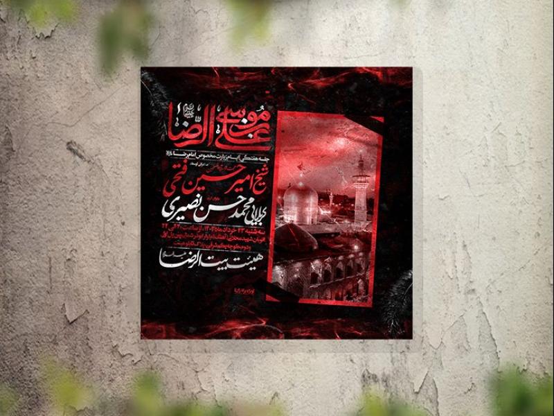 تراکت-عزاداری-شهادت-امام-رضا-لایه-باز-و-قابل-ویرایش