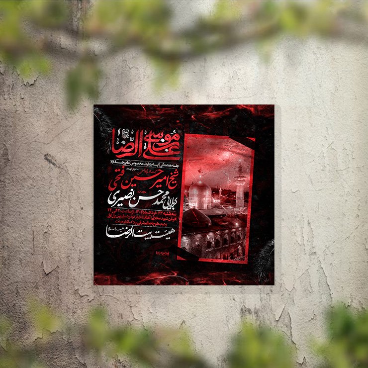 تراکت عزاداری شهادت امام رضا لایه باز و قابل ویرایش