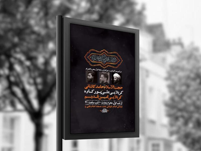 -طرح-لایه-باز-عزاداری-دهه-اول-محرم-+-استوری-