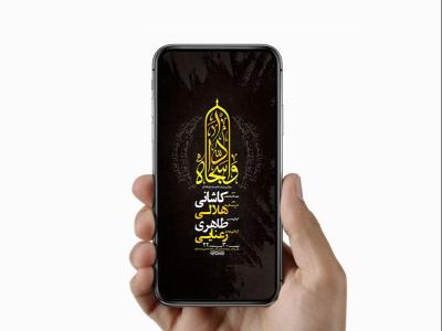  طرح لایه باز استوری عزاداری شهادت امام سجاد ع 