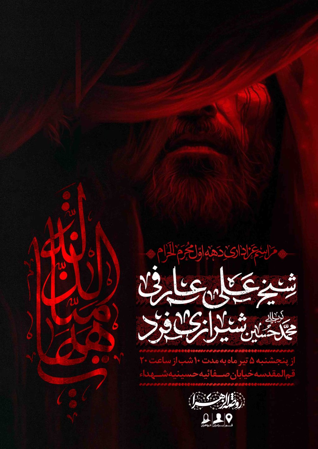 اطلاعیه لایه باز محرم
