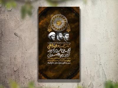 تراکت عزاداری شهادت حضرت علی لایه باز و قابل ویرایش