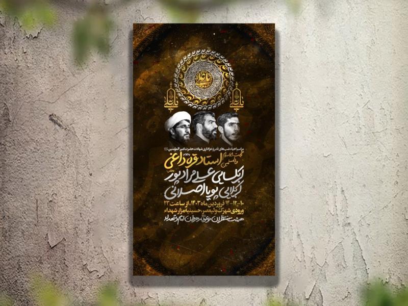 تراکت-عزاداری-شهادت-حضرت-علی-لایه-باز-و-قابل-ویرایش