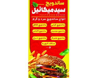 بنر ساندویچی