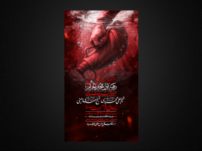 تراکت لایه باز محرم