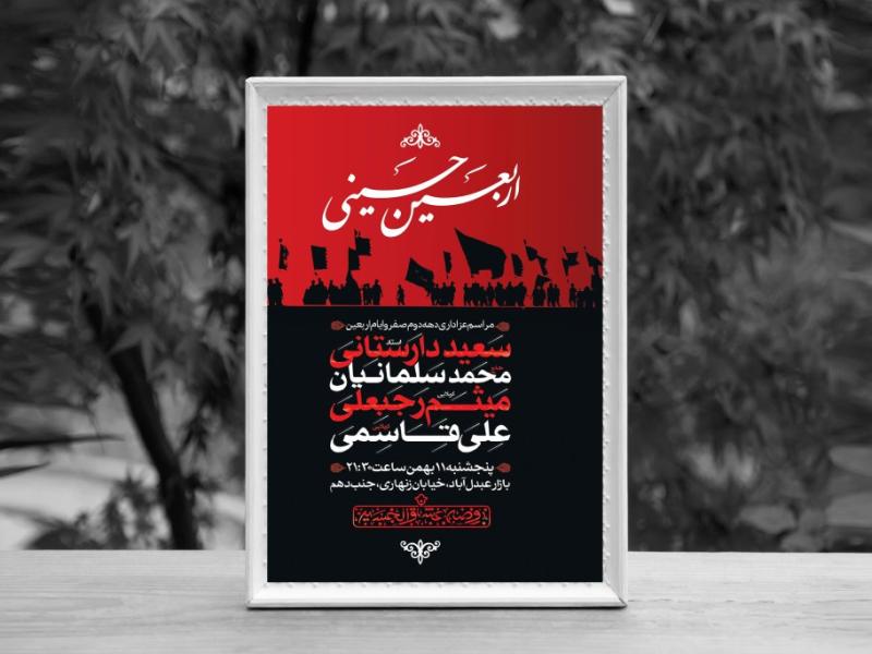 اطلاعیه-لایه-باز-اربعین-حسینی