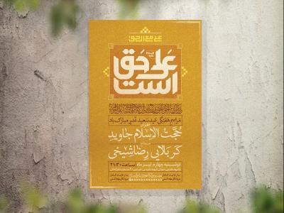 تراکت مراسم جشن عید غدیر لایه باز و قابل ویرایش