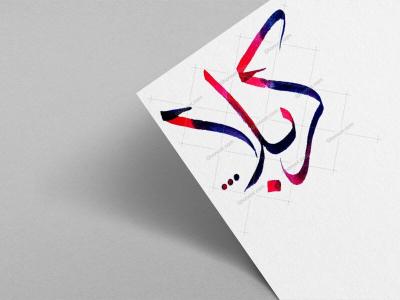تایپوگرافی دست‌نوشته کربلا