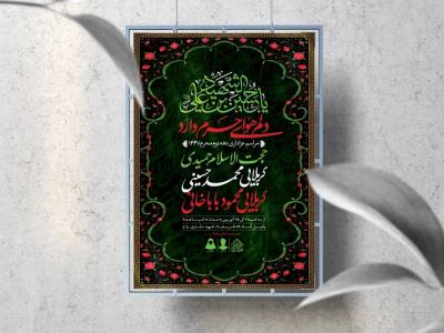 اطلاعیه لایه باز دهه دوم محرم الحرام1447