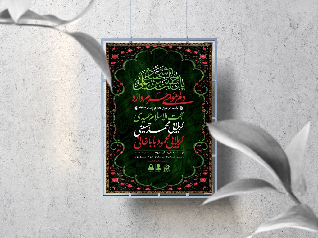 اطلاعیه لایه باز دهه دوم محرم الحرام1447