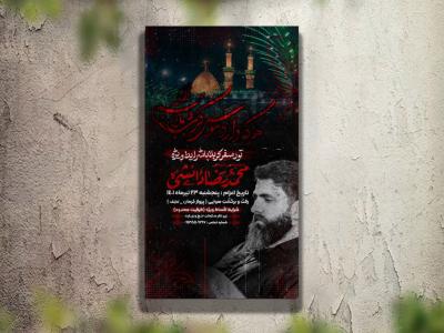 تراکت عزاداری دهه اول محرم و هیئت هفتگی لایه باز و قابل ویرایش