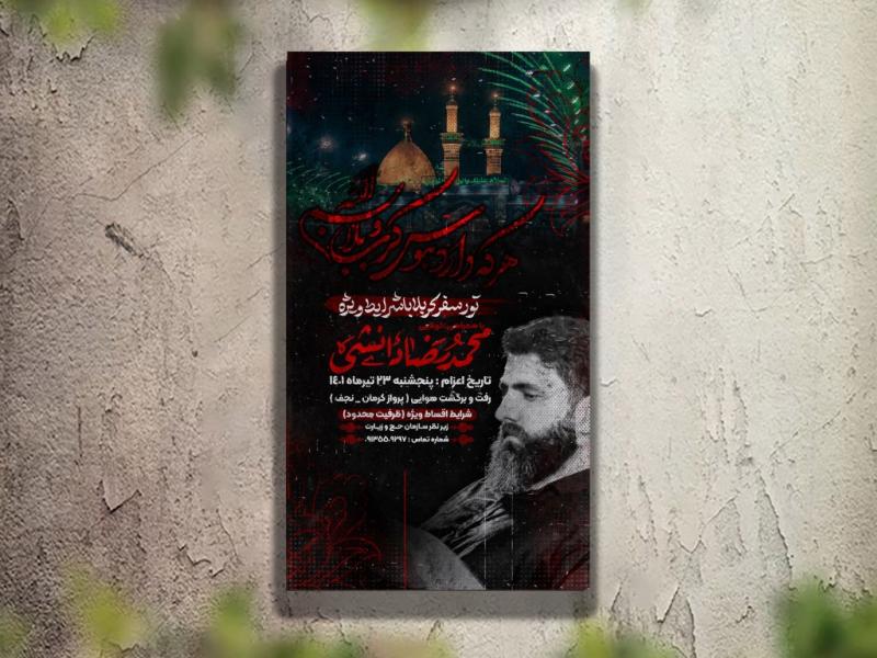 تراکت-عزاداری-دهه-اول-محرم-و-هیئت-هفتگی-لایه-باز-و-قابل-ویرایش