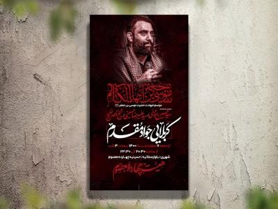 تراکت-عزاداری-دهه-اول-محرم-و-هیئت-هفتگی-لایه-باز-و-قابل-ویرایش