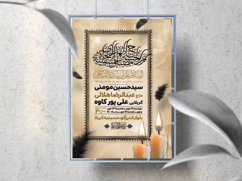 اطلاعیه-لایه-باز-محرم-الحرام-1447