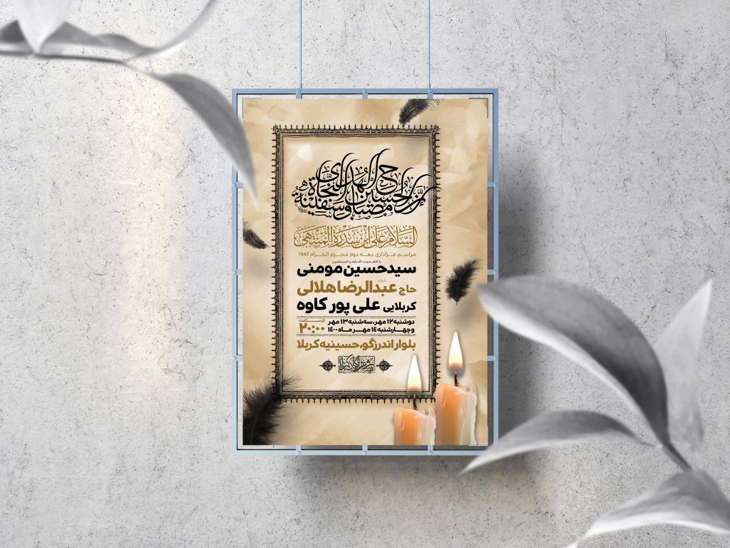 اطلاعیه لایه باز محرم الحرام 1447