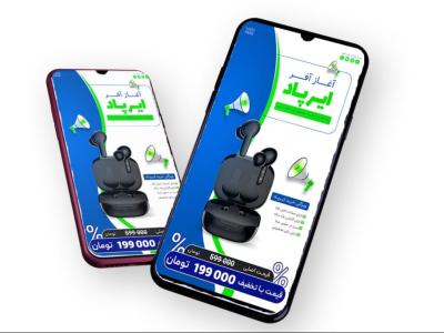 قالب لایه باز پریمیوم استوری اینستاگرام فروش ویژه محصولات psd