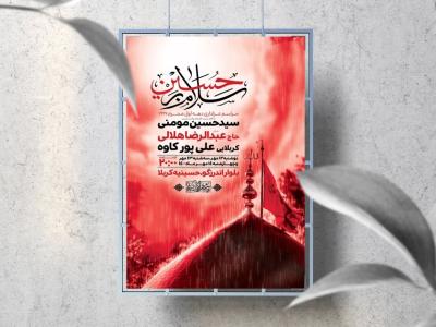 اطلاعیه لایه باز دهه اول محرم 1447