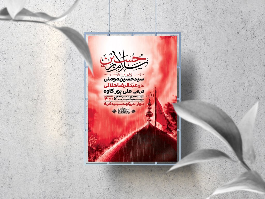 اطلاعیه لایه باز دهه اول محرم 1447