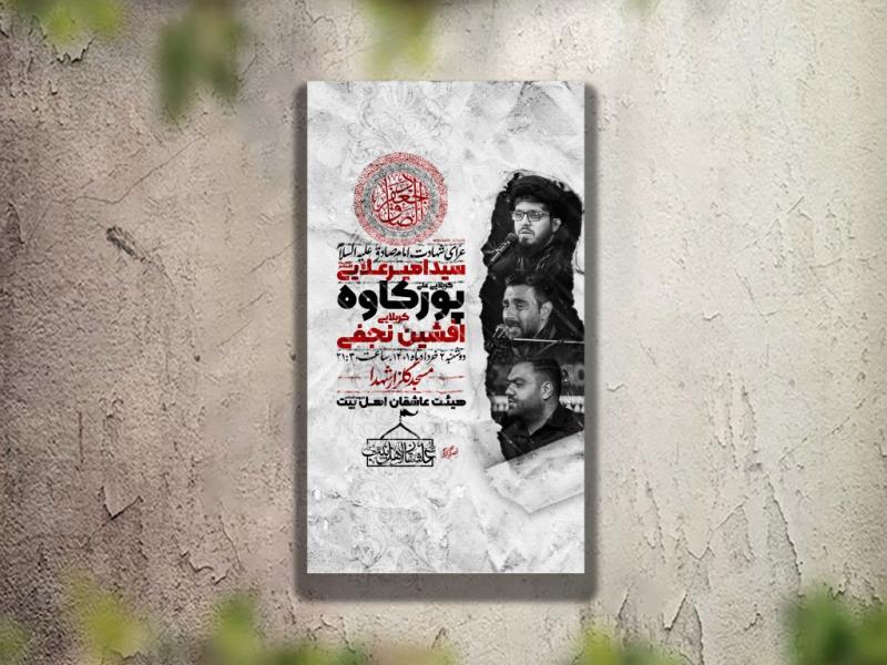 دانلود-استوری-عزاداری-شهادت-امام-صادق(ع)-لایه-باز-و-قابل-ویرایش