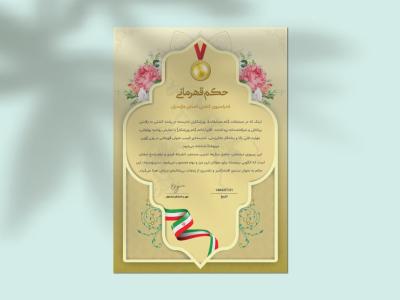 طرح لایه باز حکم قهرمانی کشتی | فایل EPS و AI با فونت‌های کامل مخصوص صدور احکام ورزشی