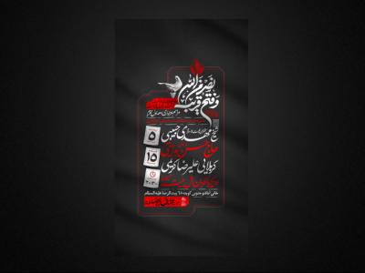 تراکت لایه باز  محرم