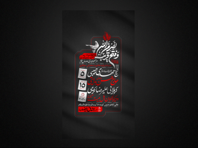 تراکت-لایه-باز--محرم