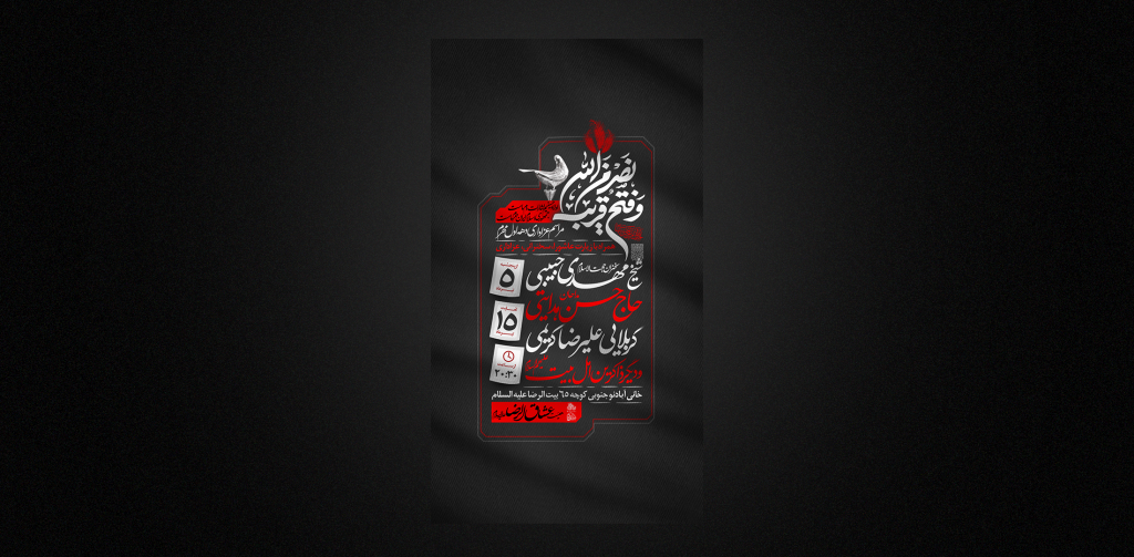 تراکت لایه باز  محرم