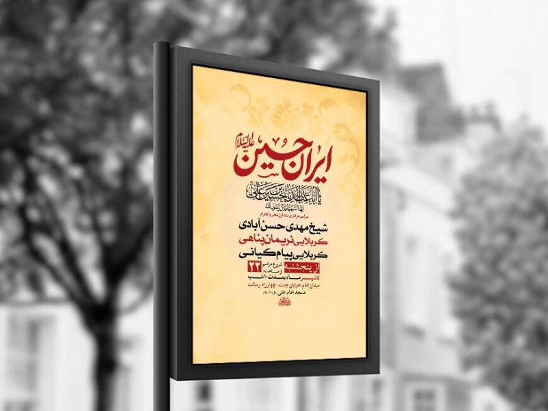 -طرح-لایه-باز-عزاداری-دهه-اول-محرم-+-استوری-
