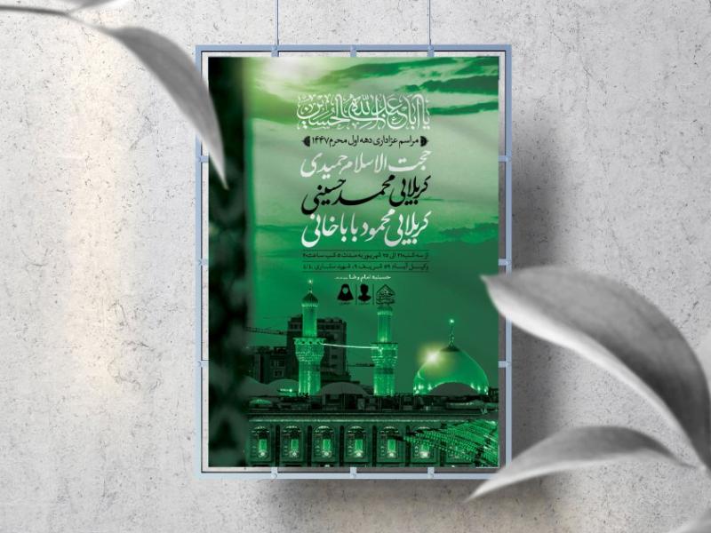 اطلاعیه-لایه-باز-دهه-اول-محرم-1447