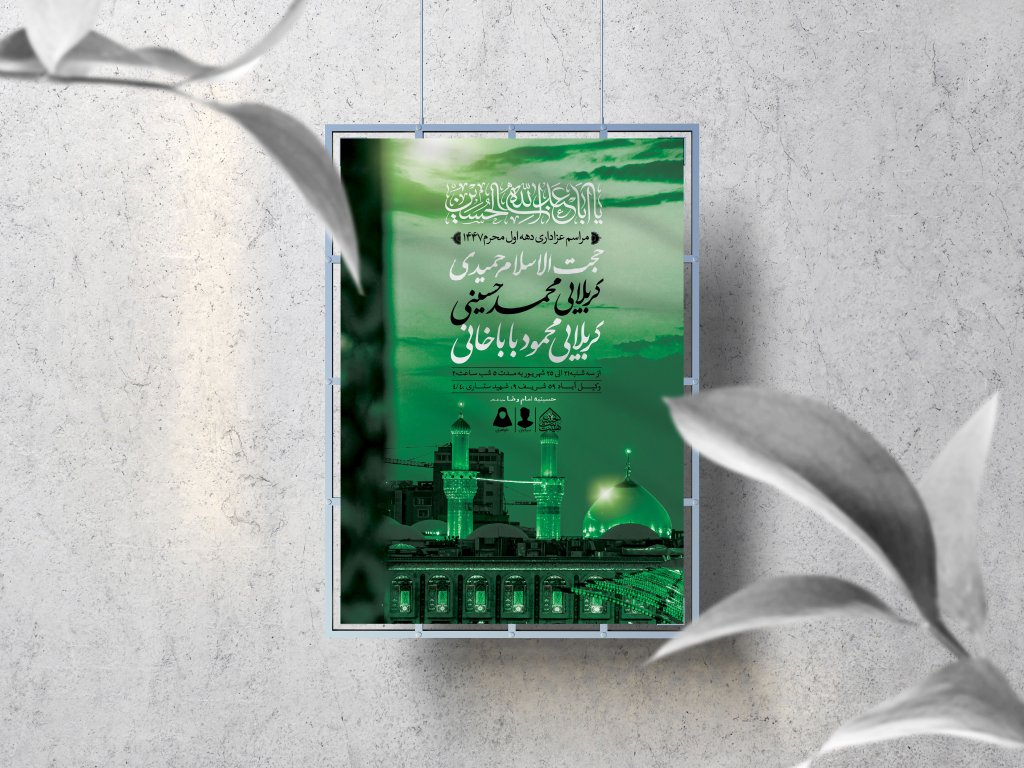 اطلاعیه لایه باز دهه اول محرم 1447