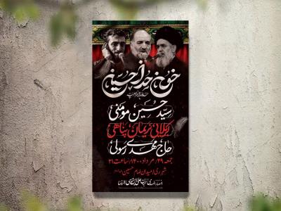 تراکت عزاداری دهه اول محرم و هیئت هفتگی لایه باز و قابل ویرایش