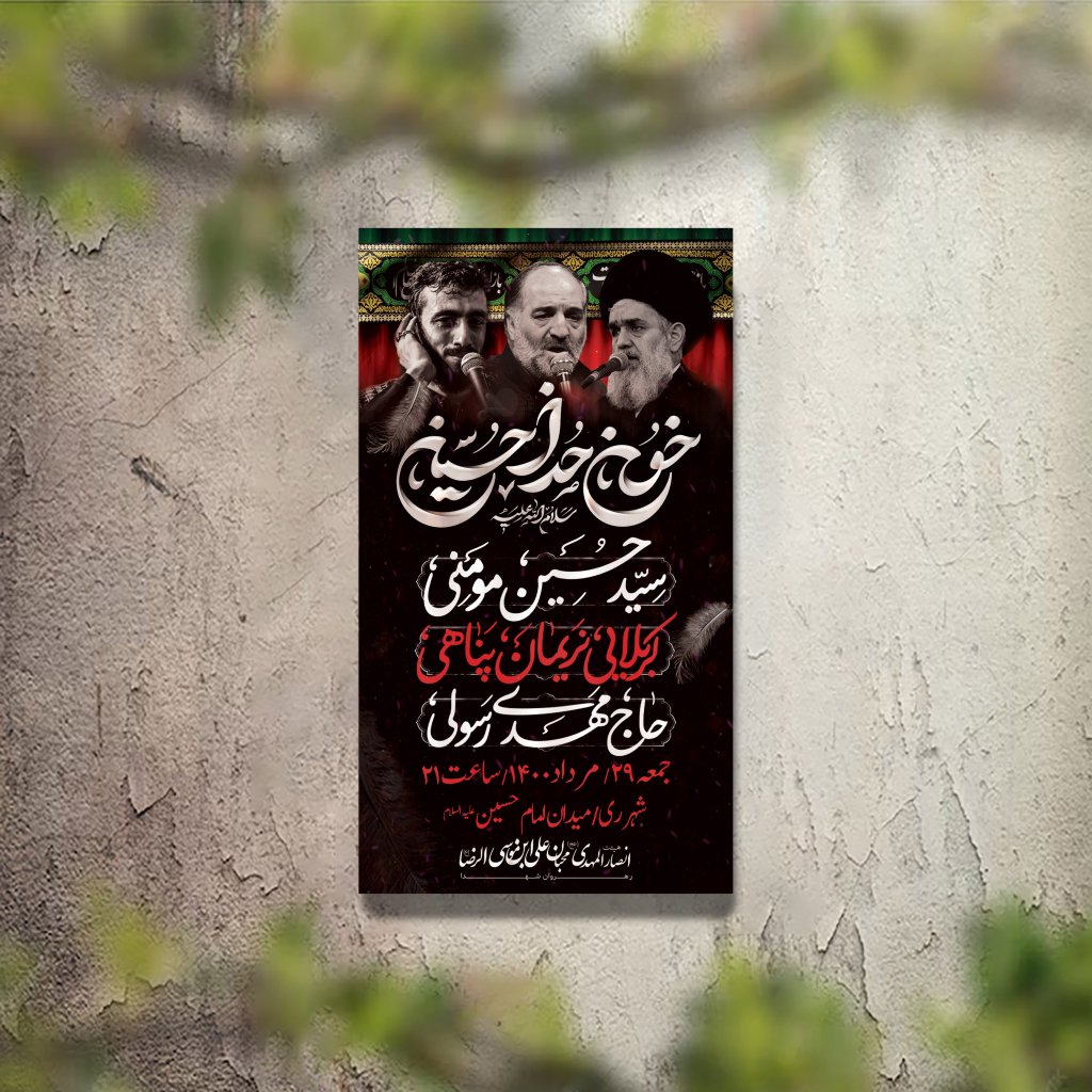 تراکت عزاداری دهه اول محرم و هیئت هفتگی لایه باز و قابل ویرایش