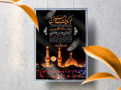 اطلاعیه لایه باز دهه اول محرم 1447