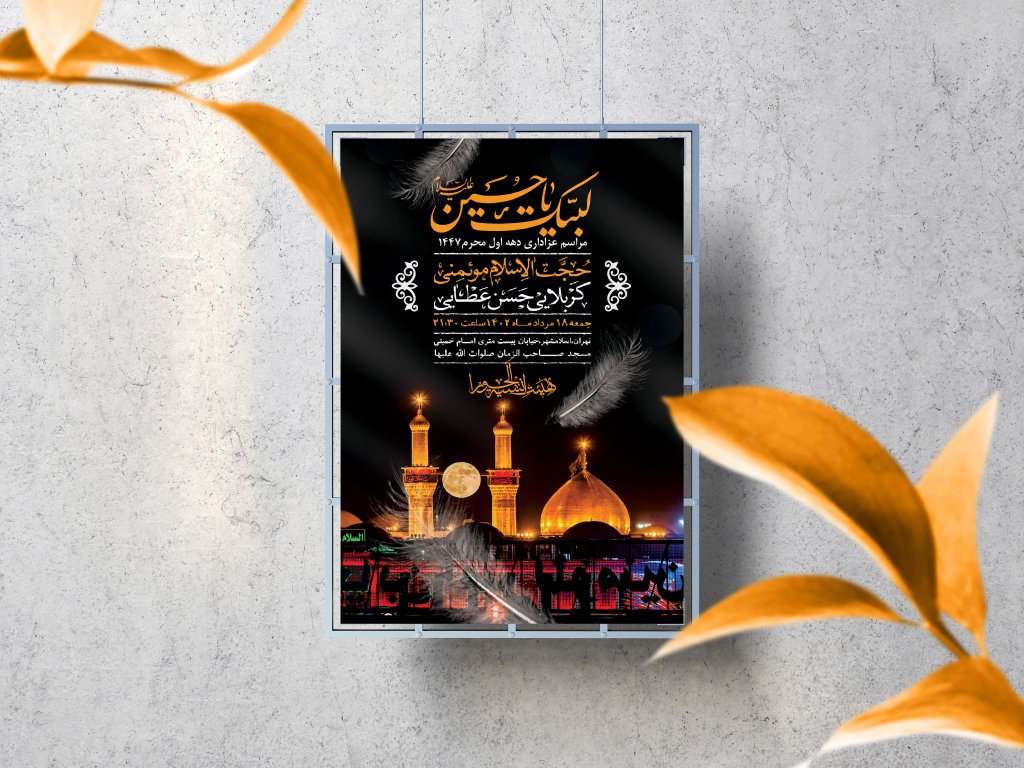 اطلاعیه لایه باز دهه اول محرم 1447