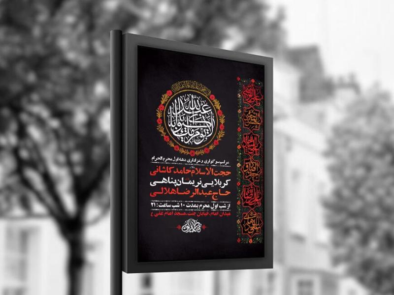 طرح-لایه-باز-عزاداری-دهه-اول-محرم-+-استوری