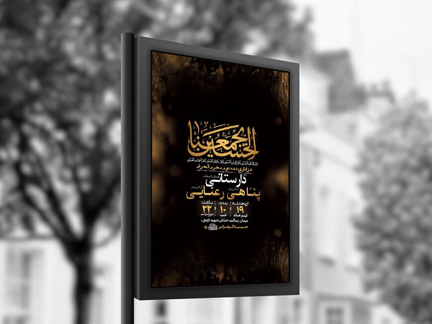  طرح لایه باز عزاداری دهه دوم محرم + استوری 
