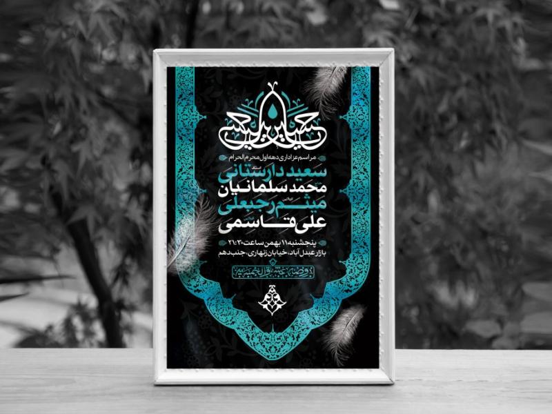 اطلاعیه-لایه-باز-محرم-الحرام1447-