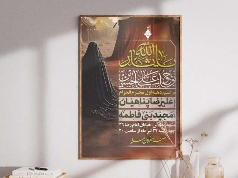 اطلاع-رسانی-محرم-