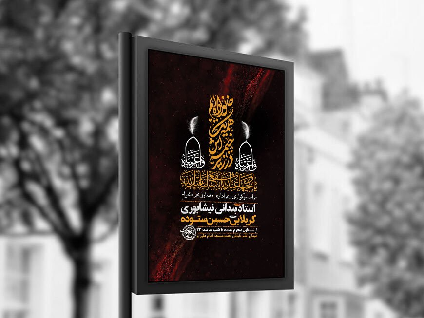  طرح لایه باز عزاداری دهه اول محرم + استوری 