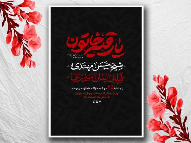 طرح-لایه-باز-شهادت-حضرت-رقیه(س)