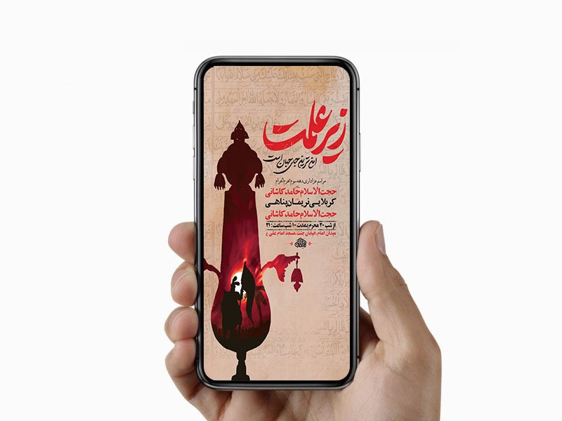  طرح لایه باز استوری دهه سوم محرم 