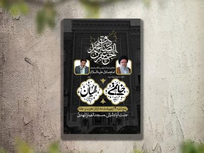 تراکت عزاداری شهادت امام صادق لایه باز و قابل ویرایش