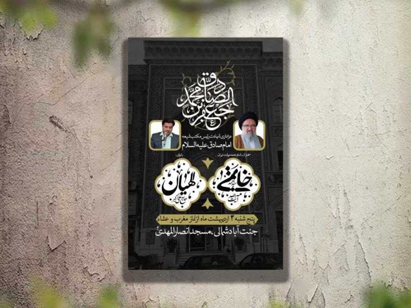 تراکت-عزاداری-شهادت-امام-صادق-لایه-باز-و-قابل-ویرایش