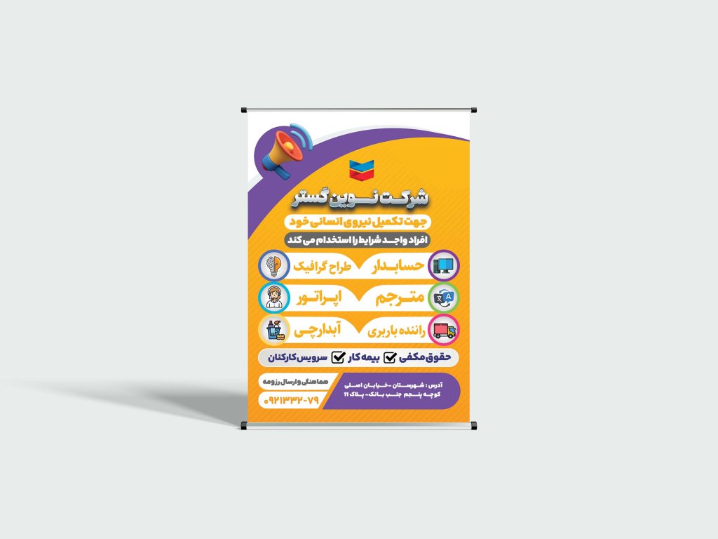 فایل لایه باز بنر استخدامی شرکتی