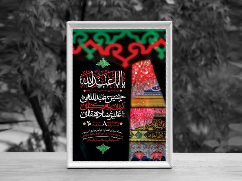 اطلاعیه-لایه-باز-دهه-اول-صفر-و-ایام-اربعین