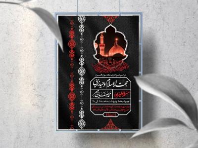 اطلاعیه لایه باز محرم الحرام 1447