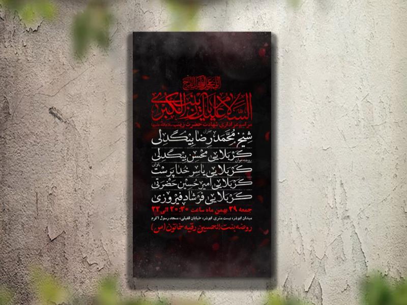 -تراکت-عزاداری-دهه-اول-محرم-و-هیئت-هفتگی-لایه-باز-و-قابل-ویرایش