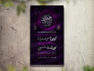 تراکت عزاداری دهه اول محرم و هیئت هفتگی لایه باز و قابل ویرایش