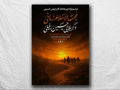 طرح لایه باز عزاداری اربعین حسینی