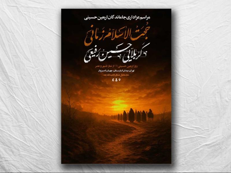 طرح-لایه-باز-عزاداری-اربعین-حسینی